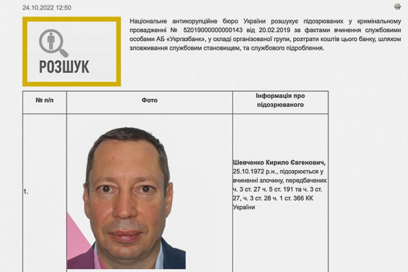 Бывшего главу Нацбанка Украины объявили в розыск