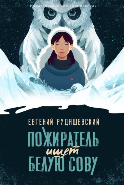 Новые сказки, детективы и любовные романы: что почитать этой зимой