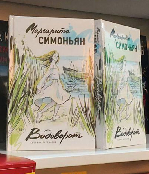 "Водоворот" Маргариты Симоньян: чудеса и реальность настоящего мира