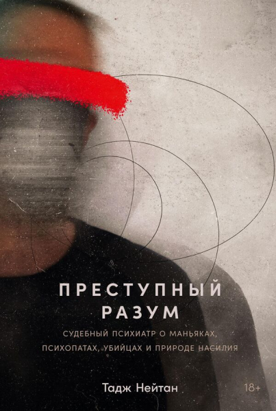 О маньяках, музах, ИИ: за какими книгами идти на Non/fiction
