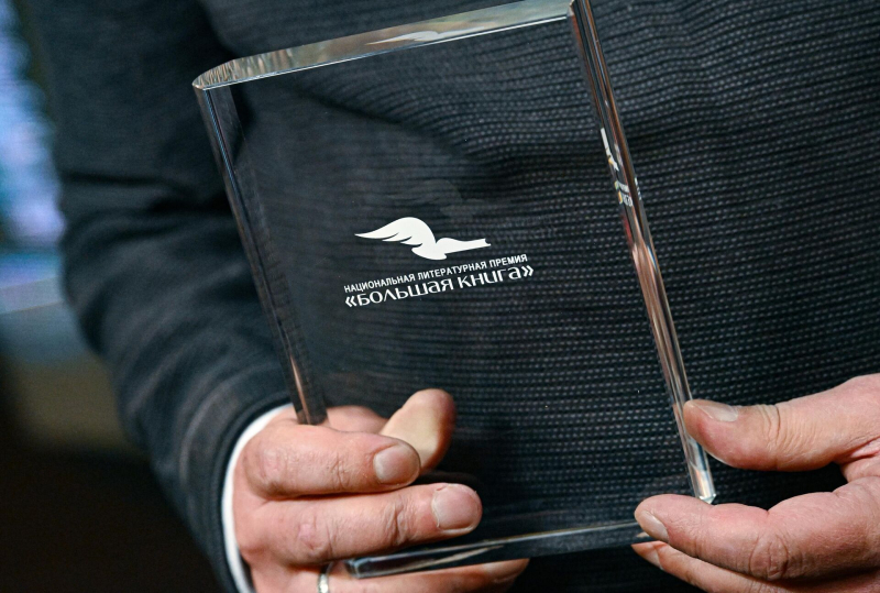 В Москве назвали имена лауреатов премии "Большая книга"