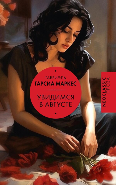 Последний роман Маркеса, побег из ГДР и древние страхи: что почитать весной